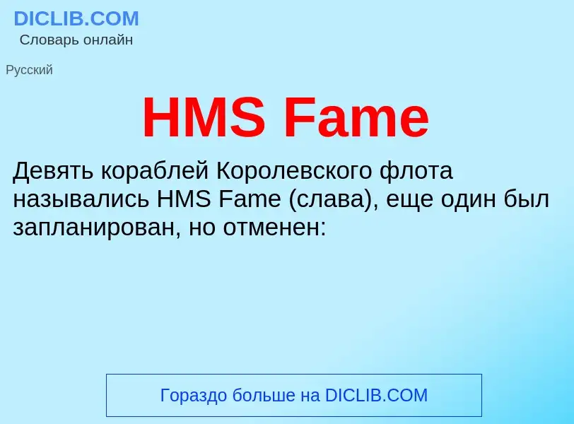 What is HMS Fame - definition