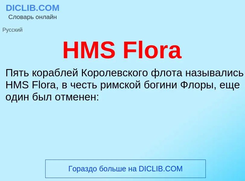 What is HMS Flora - definition