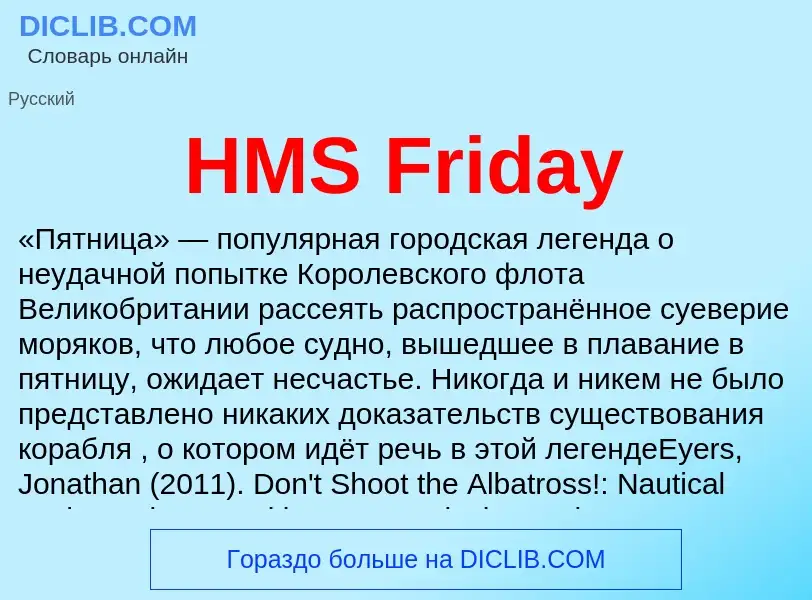 Was ist HMS Friday - Definition