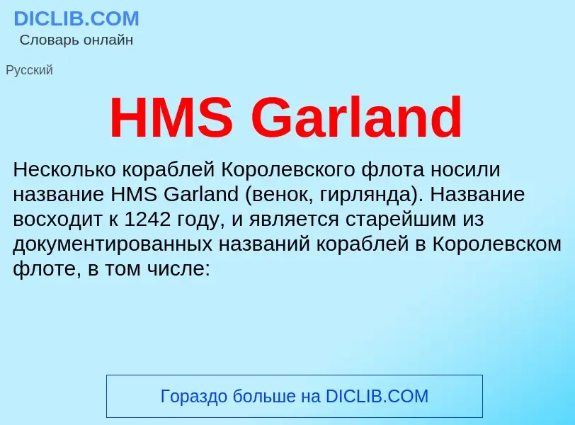 What is HMS Garland - definition