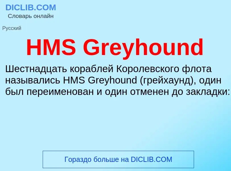 Was ist HMS Greyhound - Definition