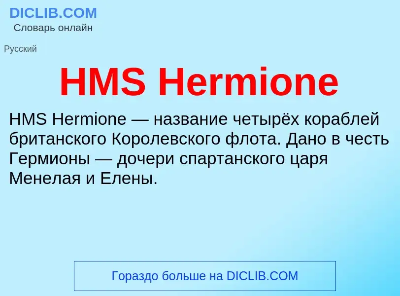 Was ist HMS Hermione - Definition