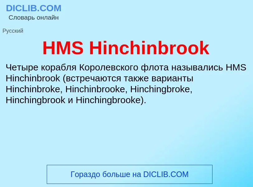 What is HMS Hinchinbrook - definition