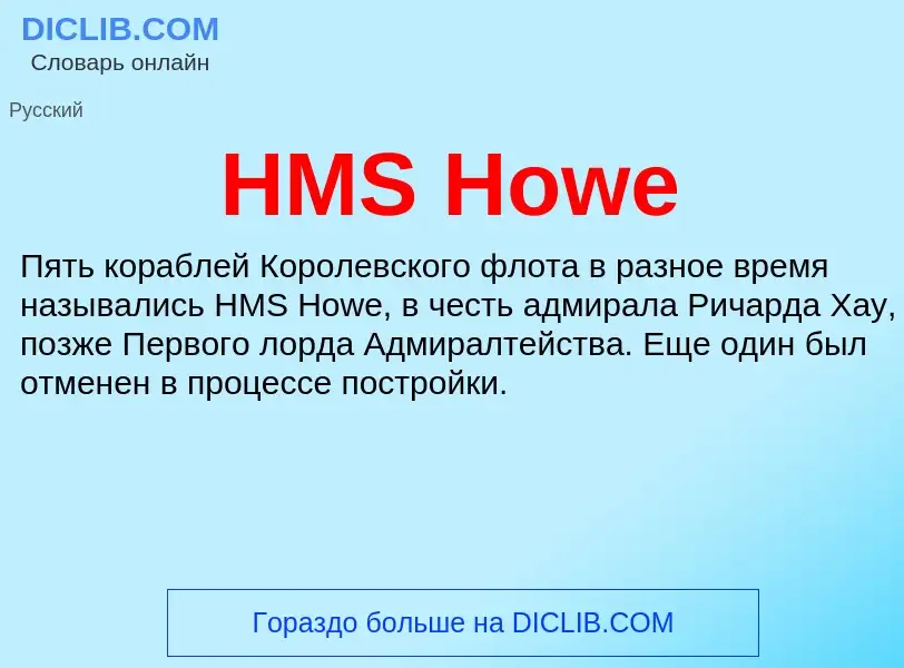 What is HMS Howe - definition