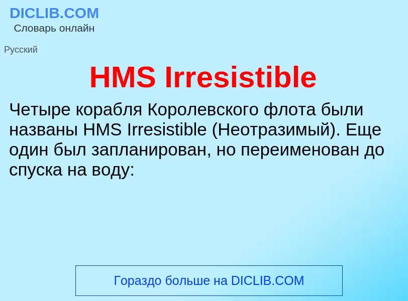 What is HMS Irresistible - definition