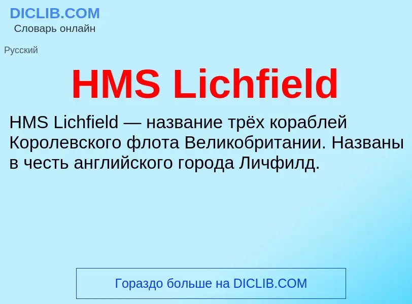 What is HMS Lichfield - definition