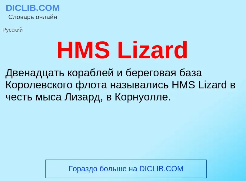 What is HMS Lizard - definition