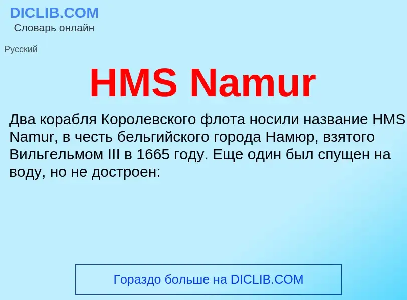 What is HMS Namur - definition