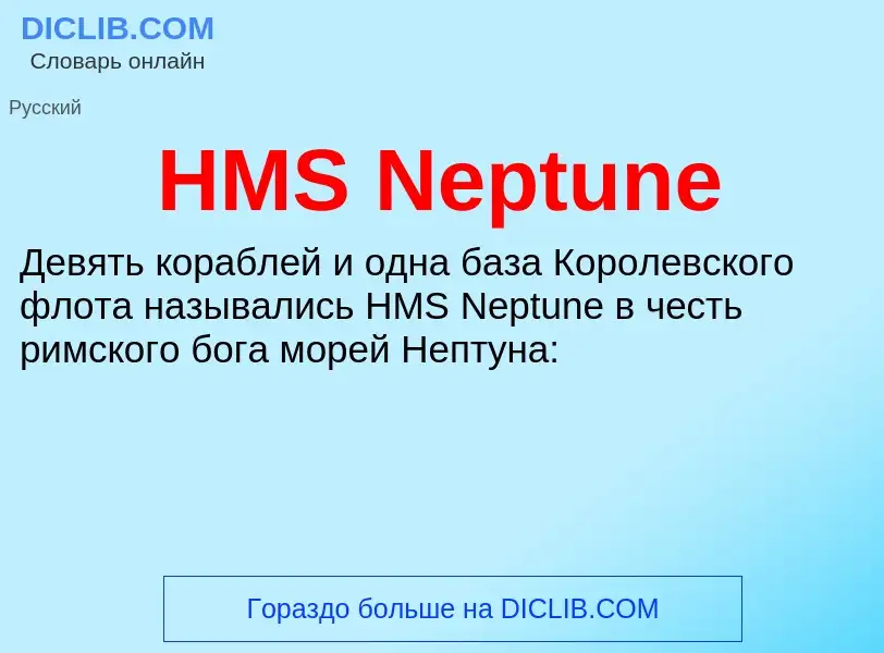 What is HMS Neptune - definition