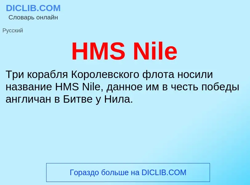 Was ist HMS Nile - Definition