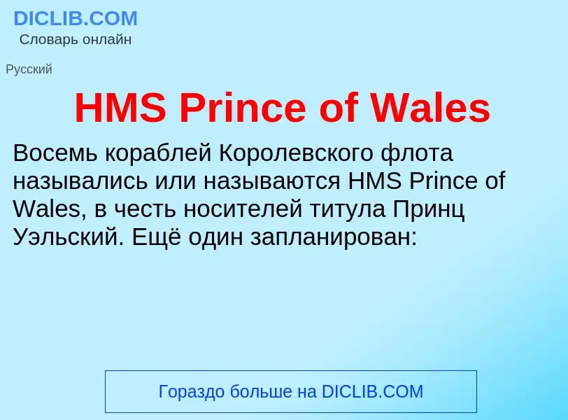 What is HMS Prince of Wales - definition