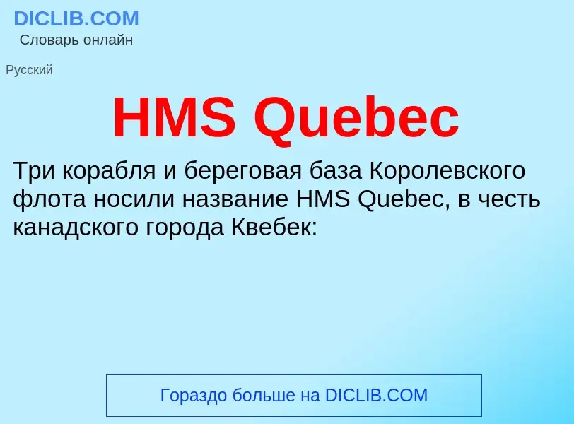 What is HMS Quebec - definition