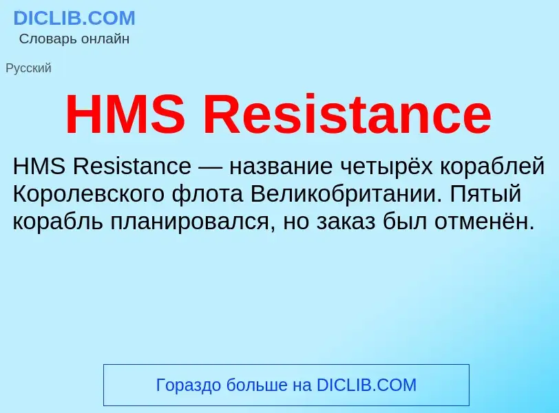 What is HMS Resistance - definition