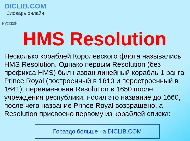 Was ist HMS Resolution - Definition