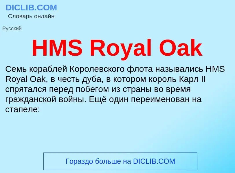 Wat is HMS Royal Oak - definition