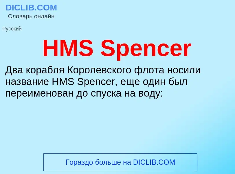 What is HMS Spencer - definition