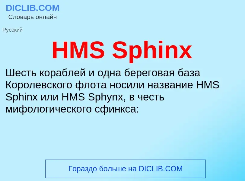 What is HMS Sphinx - definition