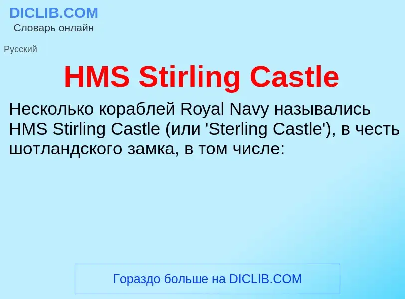 What is HMS Stirling Castle - definition