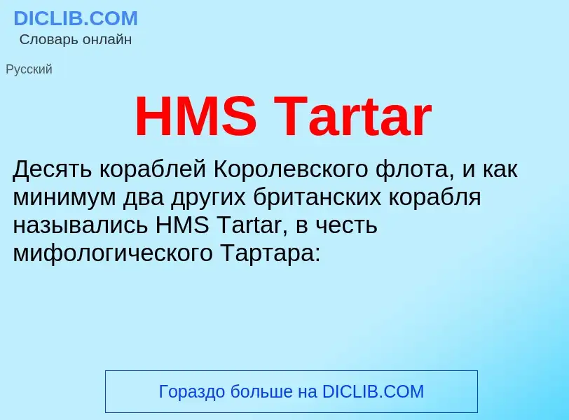 What is HMS Tartar - definition