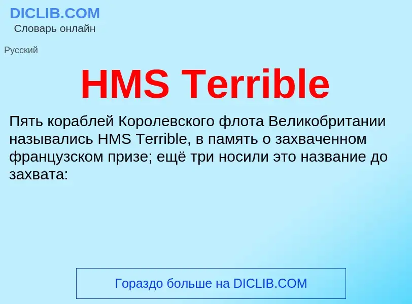 What is HMS Terrible - definition