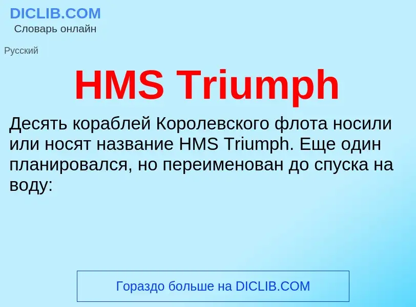 What is HMS Triumph - definition