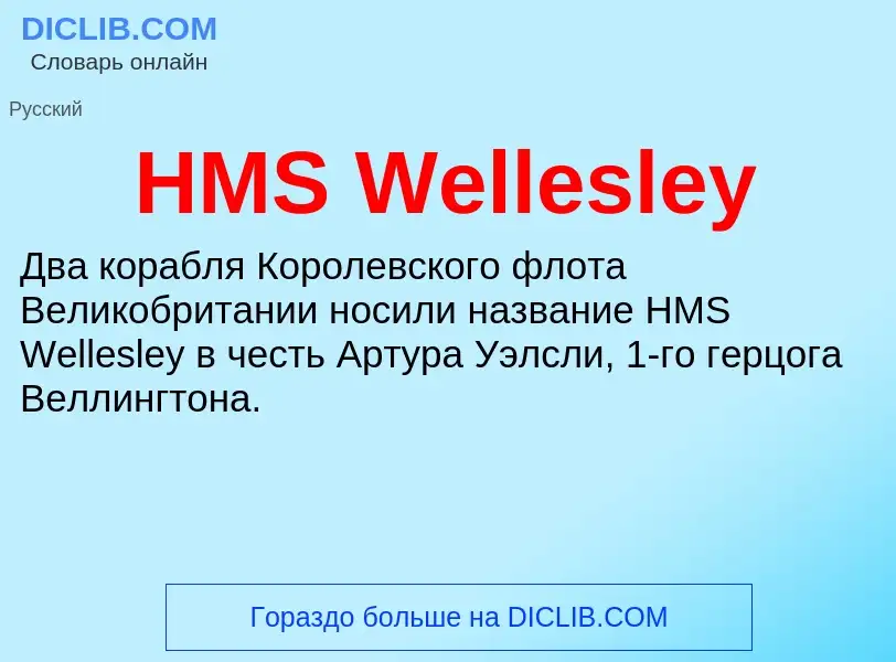 What is HMS Wellesley - definition