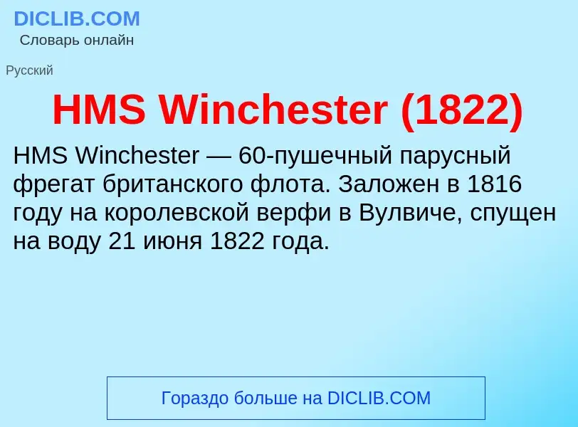 What is HMS Winchester (1822) - definition