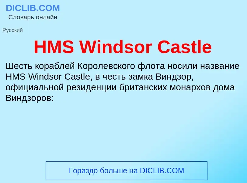 What is HMS Windsor Castle - definition