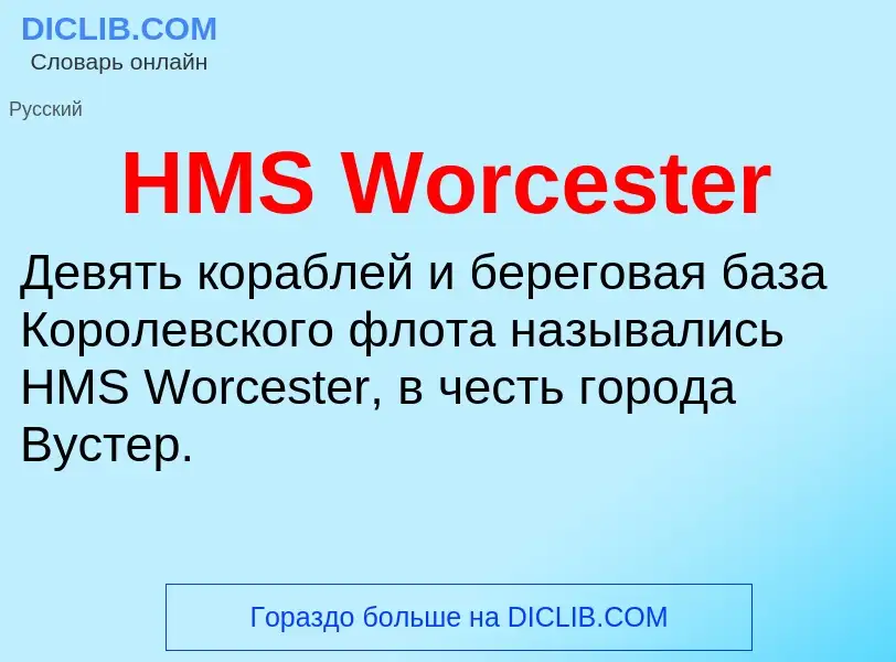 What is HMS Worcester - definition