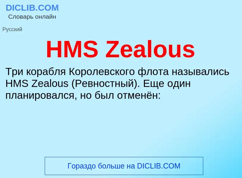 What is HMS Zealous - definition