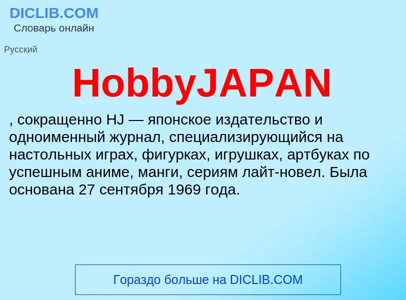 What is HobbyJAPAN - definition