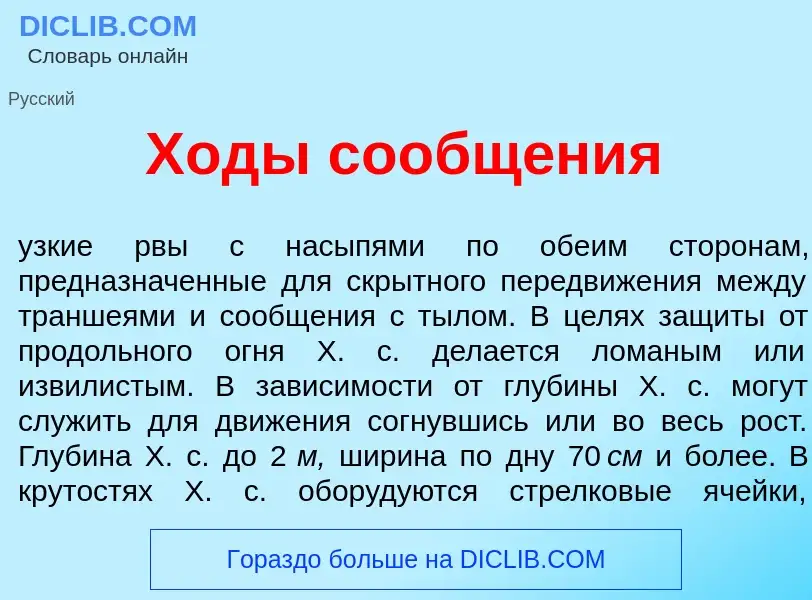 Wat is Ход<font color="red">ы</font> сообщ<font color="red">е</font>ния - definition