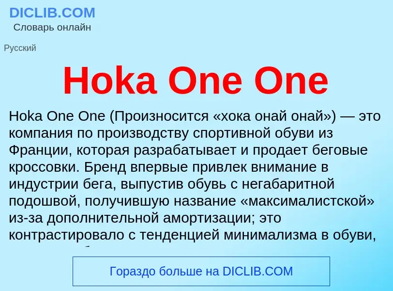 What is Hoka One One - meaning and definition