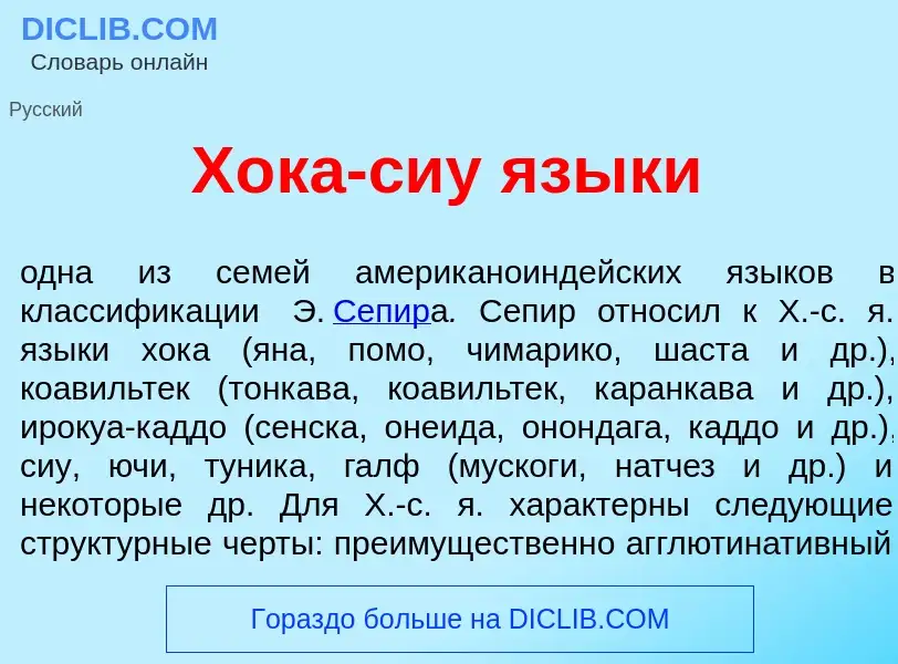 What is Х<font color="red">о</font>ка-с<font color="red">и</font>у язык<font color="red">и</font> - 