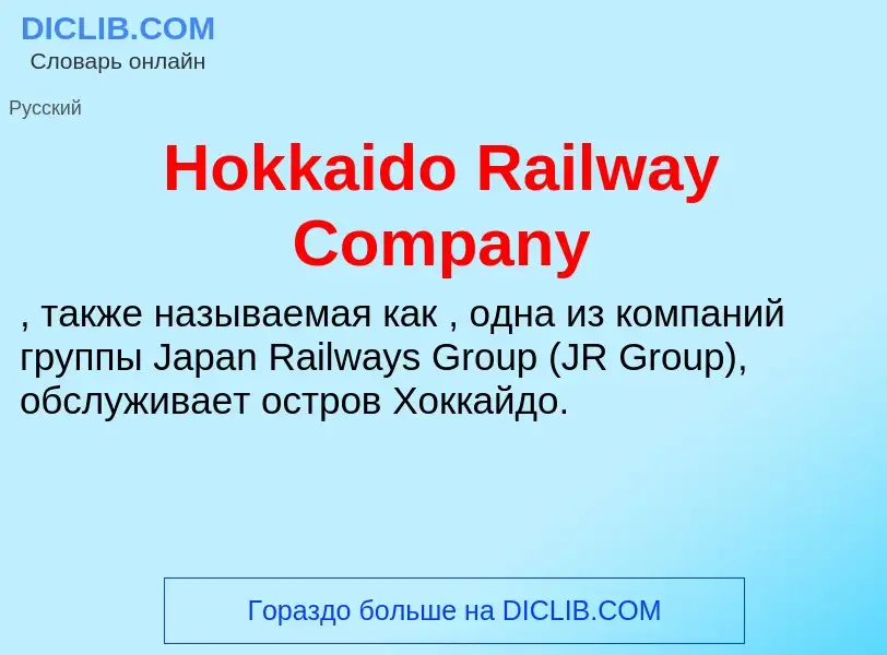 What is Hokkaido Railway Company - definition