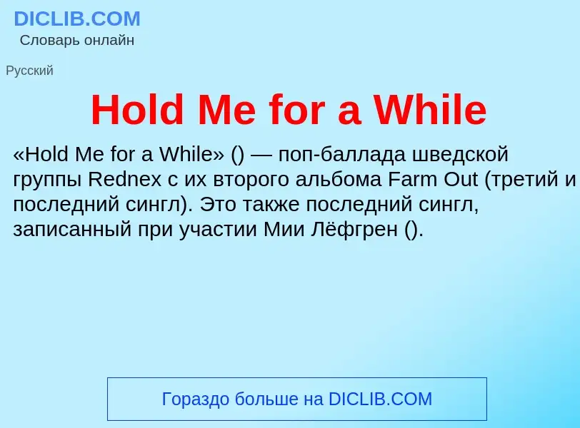 What is Hold Me for a While - meaning and definition