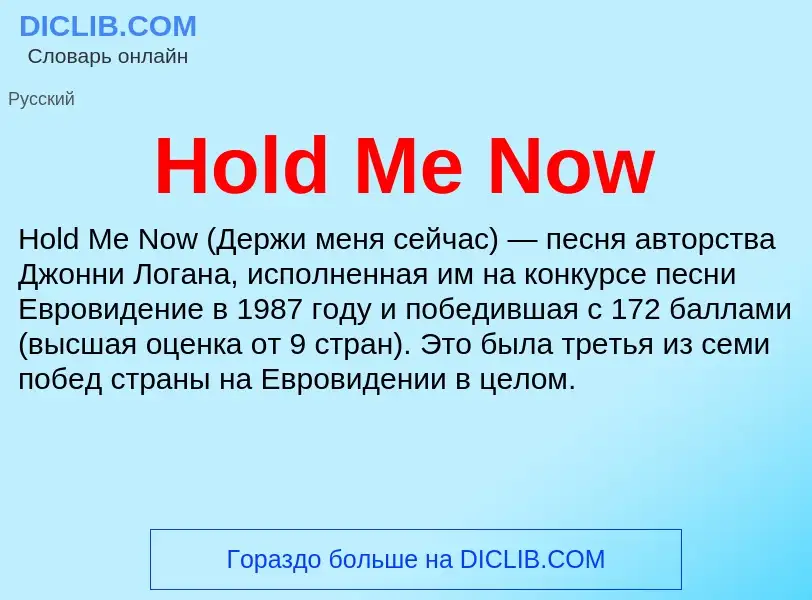 What is Hold Me Now - meaning and definition