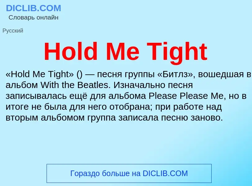 What is Hold Me Tight - definition