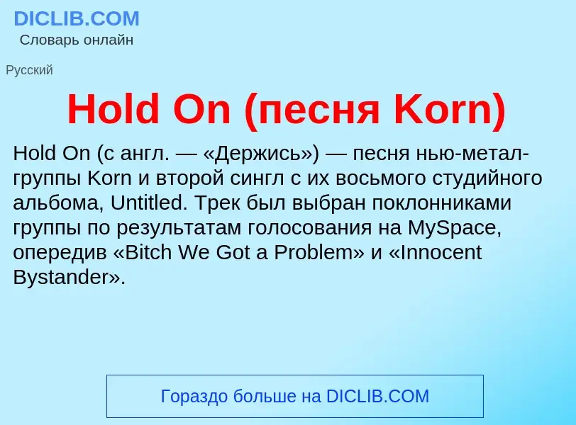 What is Hold On (песня Korn) - meaning and definition