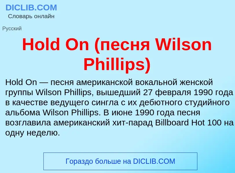 What is Hold On (песня Wilson Phillips) - definition