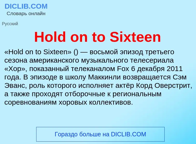 What is Hold on to Sixteen - definition