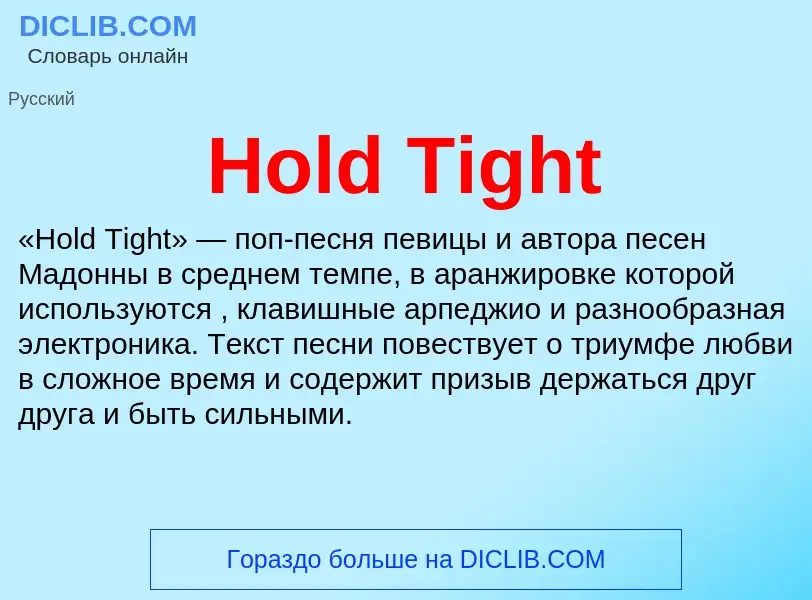 What is Hold Tight - meaning and definition