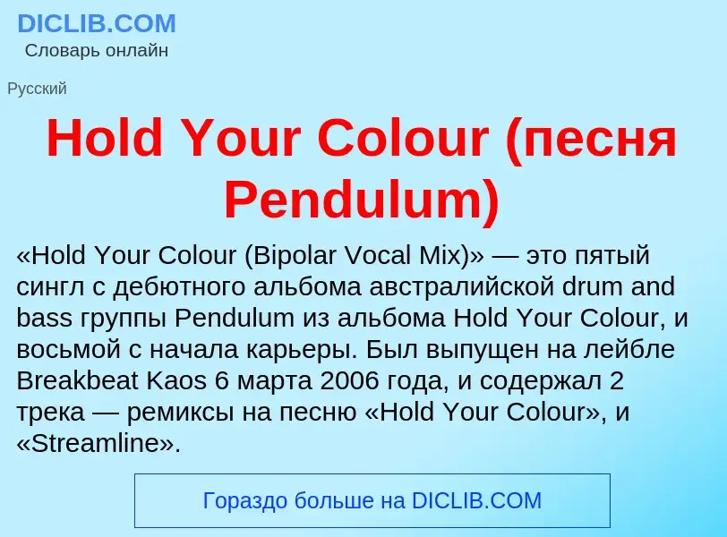 What is Hold Your Colour (песня Pendulum) - definition