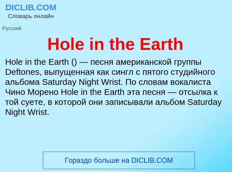 What is Hole in the Earth - meaning and definition