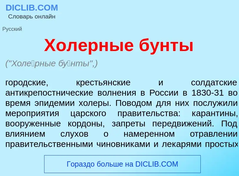 Что такое Хол<font color="red">е</font>рные б<font color="red">у</font>нты - определение