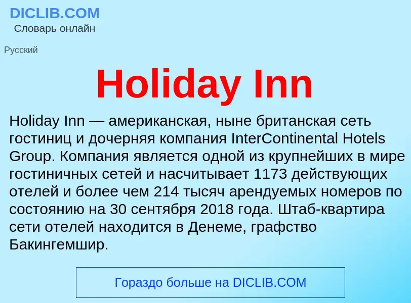 What is Holiday Inn - definition