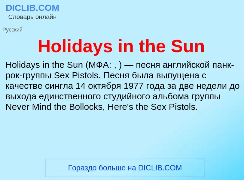 What is Holidays in the Sun - definition