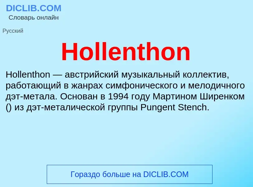 What is Hollenthon - meaning and definition