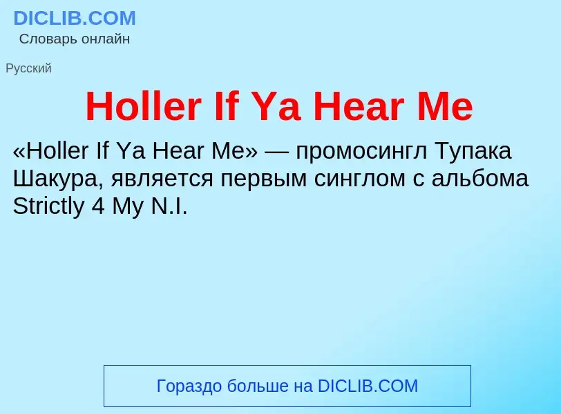 What is Holler If Ya Hear Me - definition