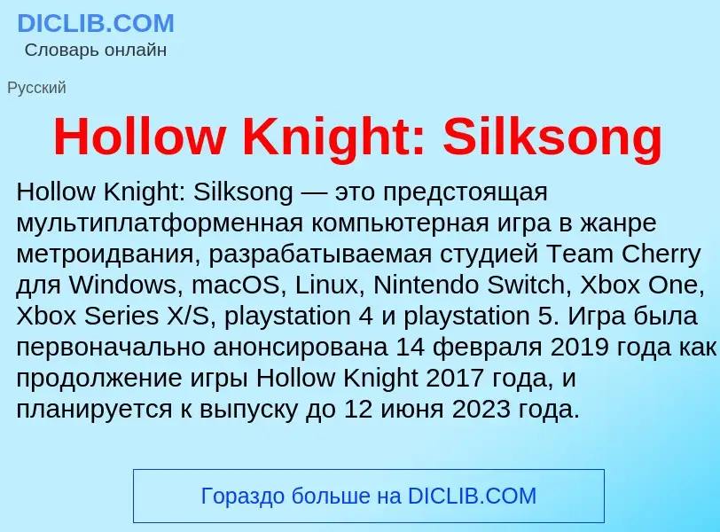 What is Hollow Knight: Silksong - definition